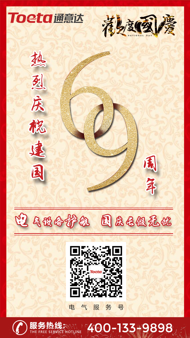 國慶海報(bào).jpg 國慶海報(bào).jpg